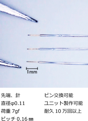 スーパーファインプローブピン